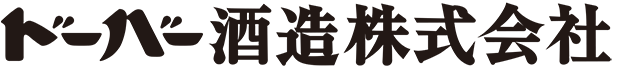 ドーバー酒造株式会社