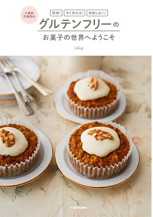 掲載情報 「簡単！すぐ作れる！失敗しない！ 小麦粉不使用の グルテン